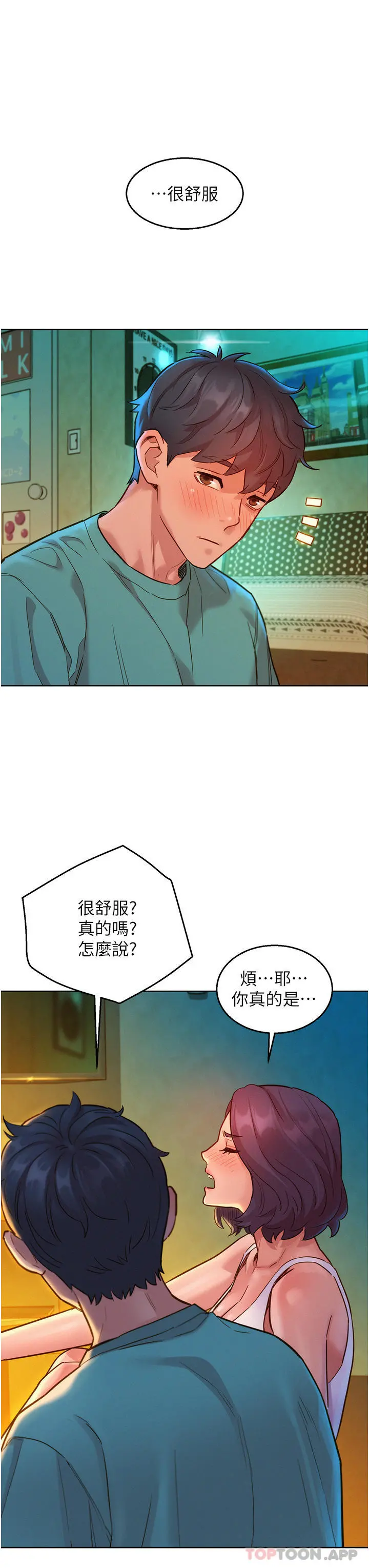友情万睡 第27话-喜欢刺激X头的感觉 第7页