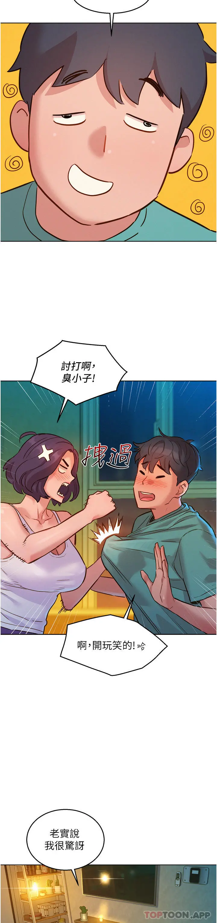 友情万睡 第27话-喜欢刺激X头的感觉 第10页