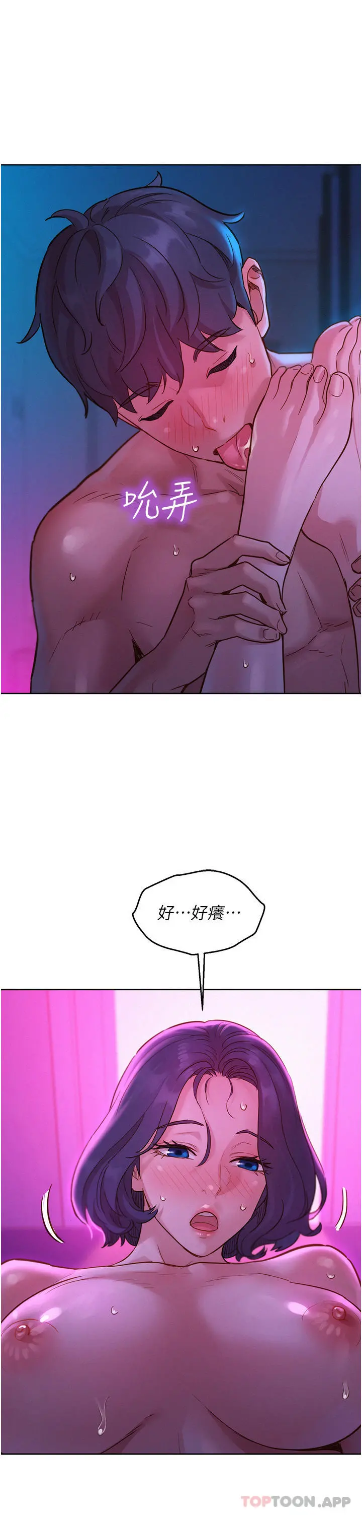 友情万睡 第27话-喜欢刺激X头的感觉 第28页