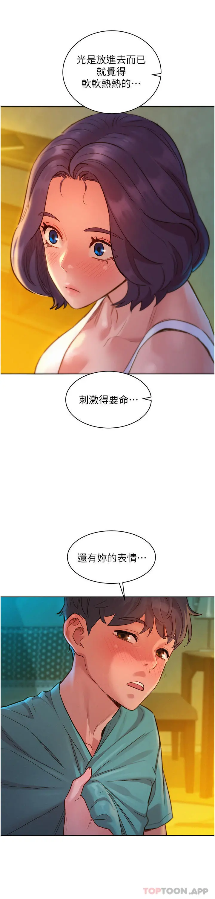 友情万睡 第27话-喜欢刺激X头的感觉 第12页