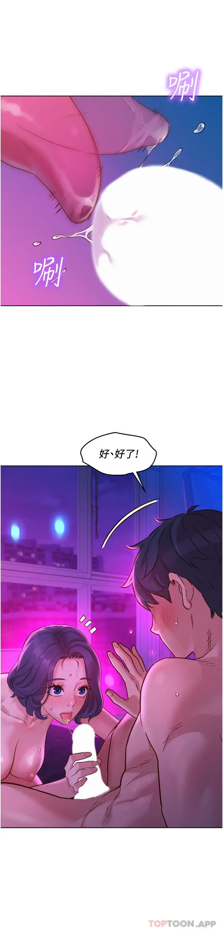 友情万睡 第27话-喜欢刺激X头的感觉 第43页