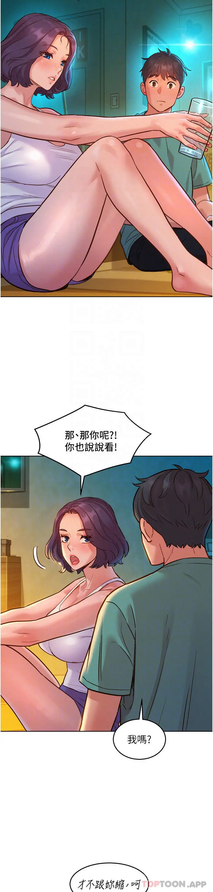 友情万睡 第27话-喜欢刺激X头的感觉 第9页
