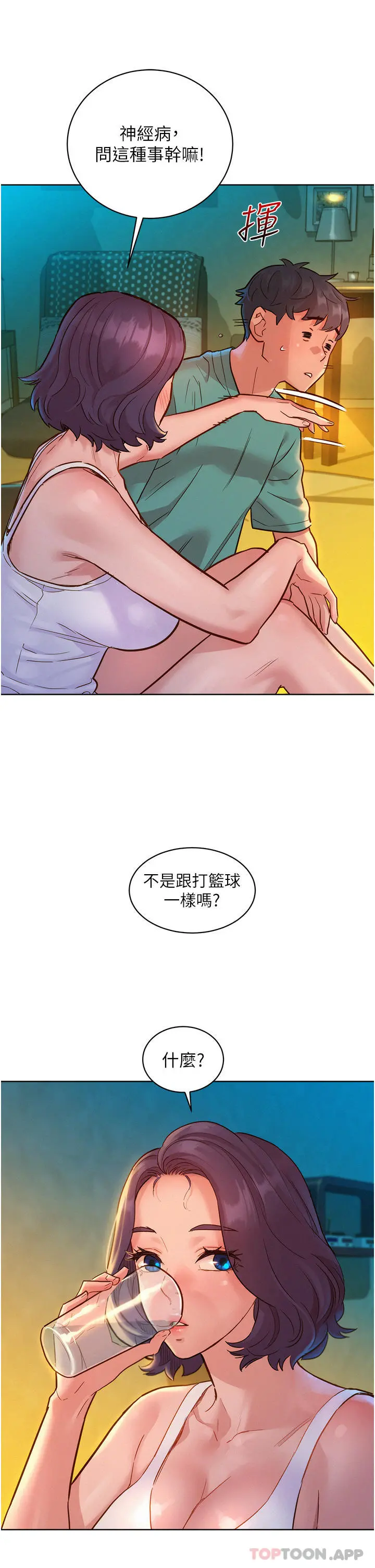 友情万睡 第27话-喜欢刺激X头的感觉 第5页