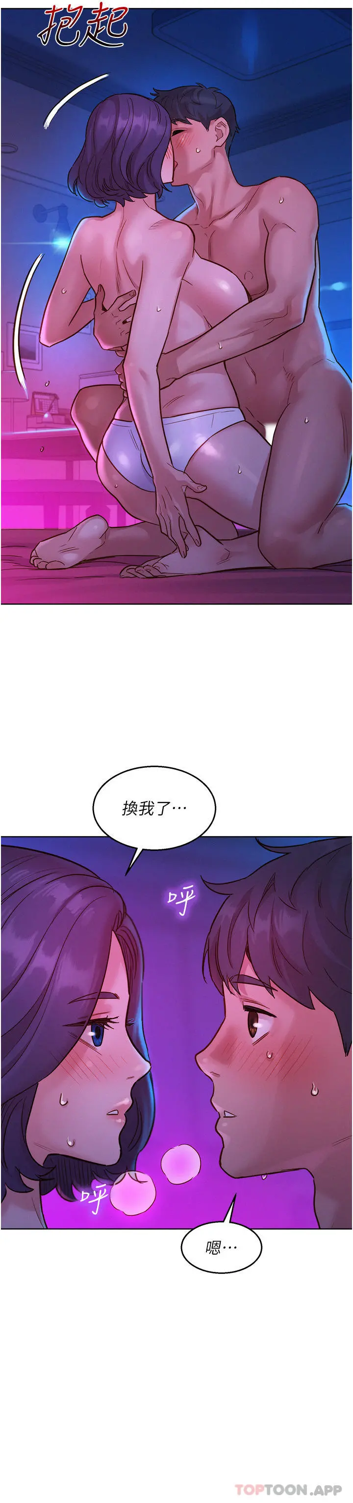 友情万睡 第27话-喜欢刺激X头的感觉 第34页