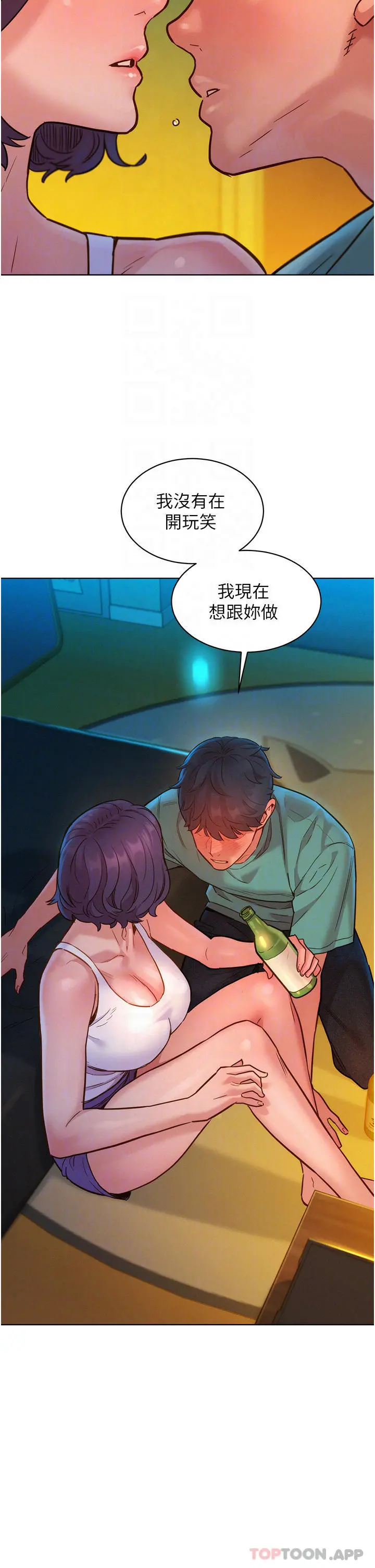 友情万睡 第27话-喜欢刺激X头的感觉 第17页