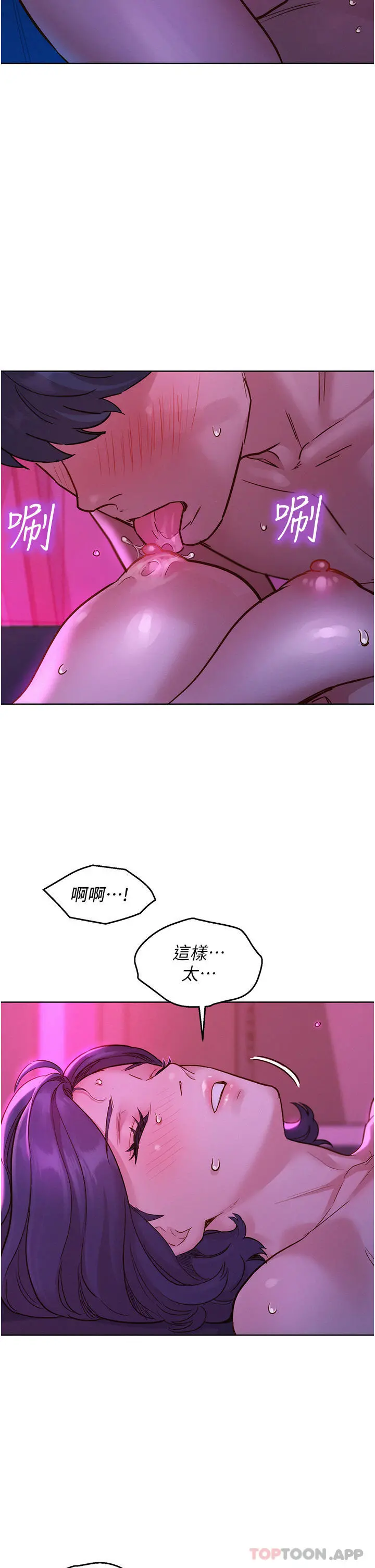 友情万睡 第27话-喜欢刺激X头的感觉 第25页