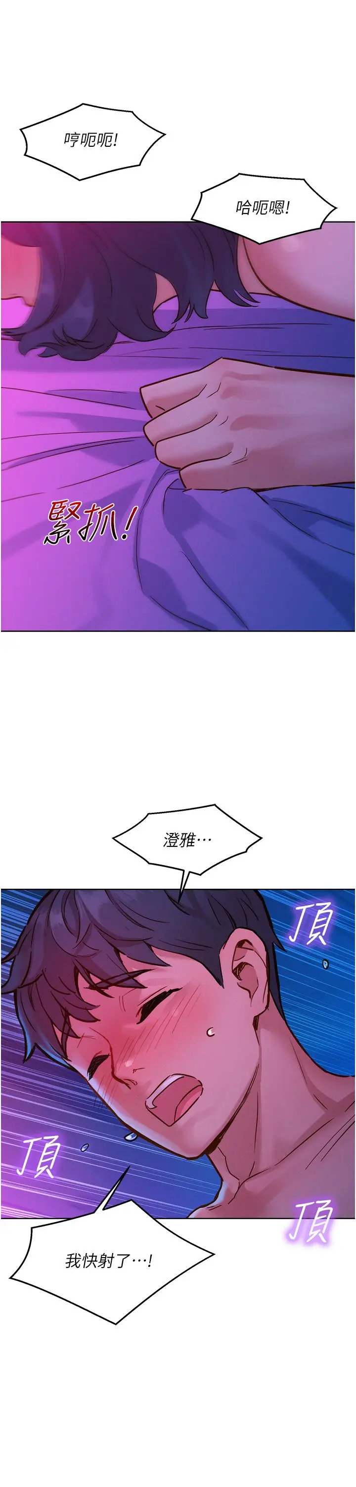 友情万睡 第29话-再做一次才知道&hellip; 第16页
