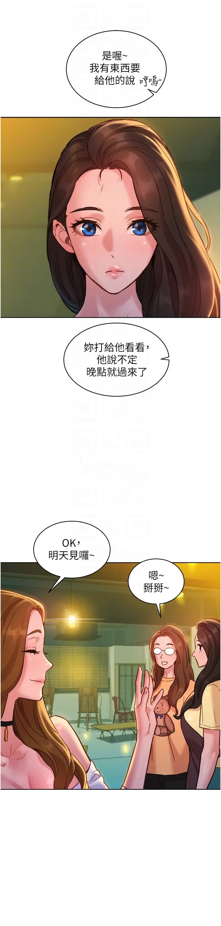 友情万睡 第29话-再做一次才知道&hellip; 第28页