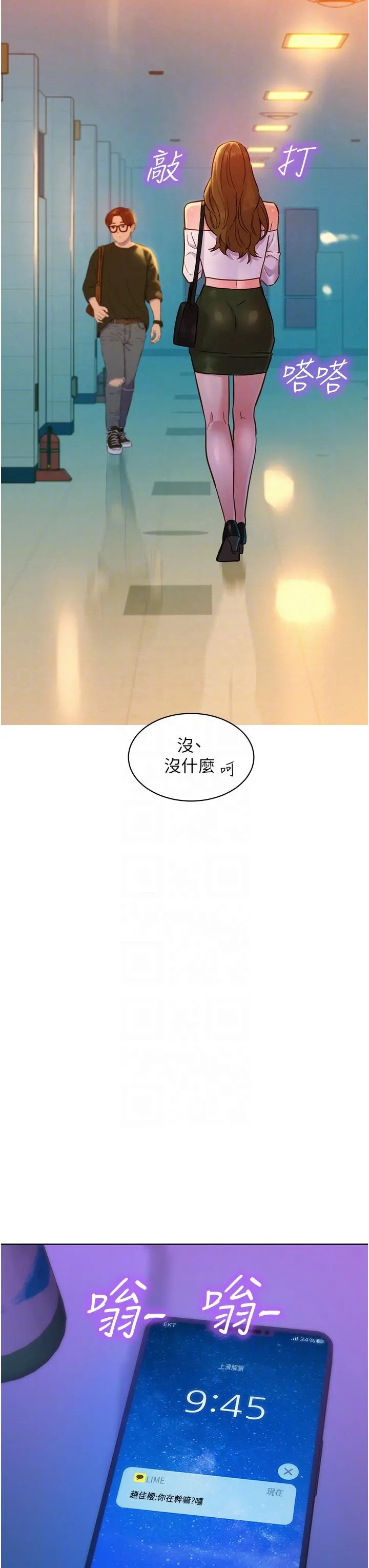 友情万睡 第29话-再做一次才知道&hellip; 第30页