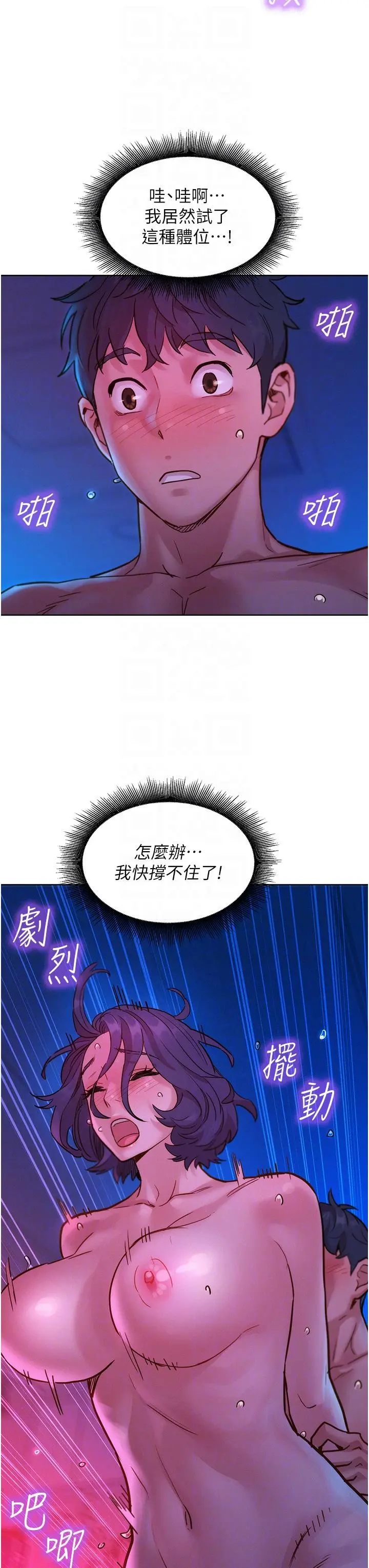 友情万睡 第29话-再做一次才知道&hellip; 第10页