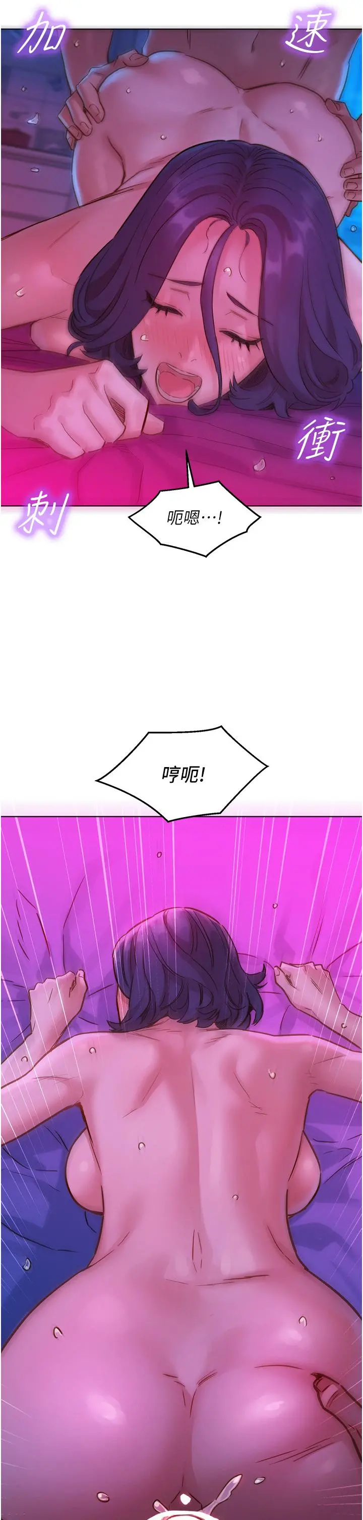 友情万睡 第29话-再做一次才知道&hellip; 第17页