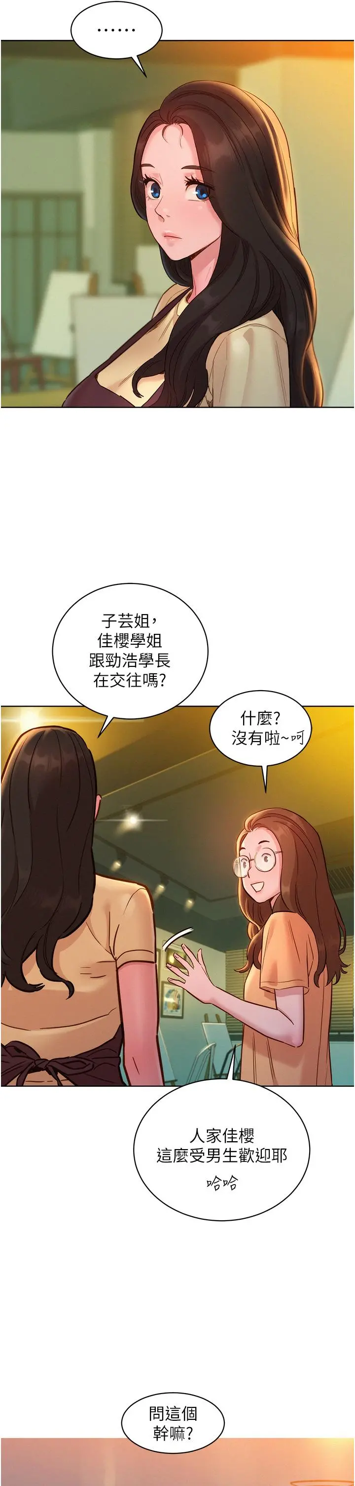 友情万睡 第29话-再做一次才知道&hellip; 第29页