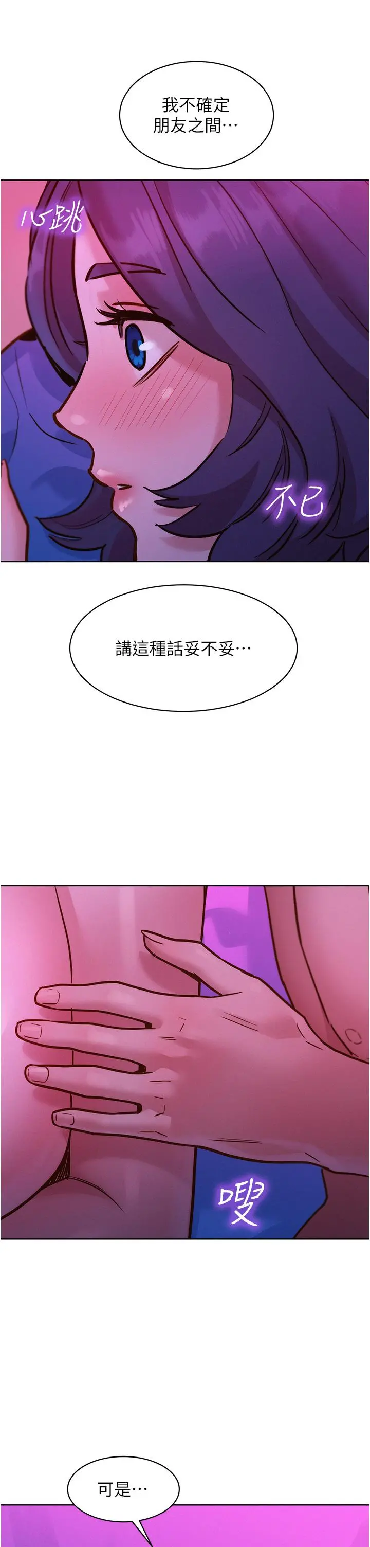 友情万睡 第29话-再做一次才知道&hellip; 第36页