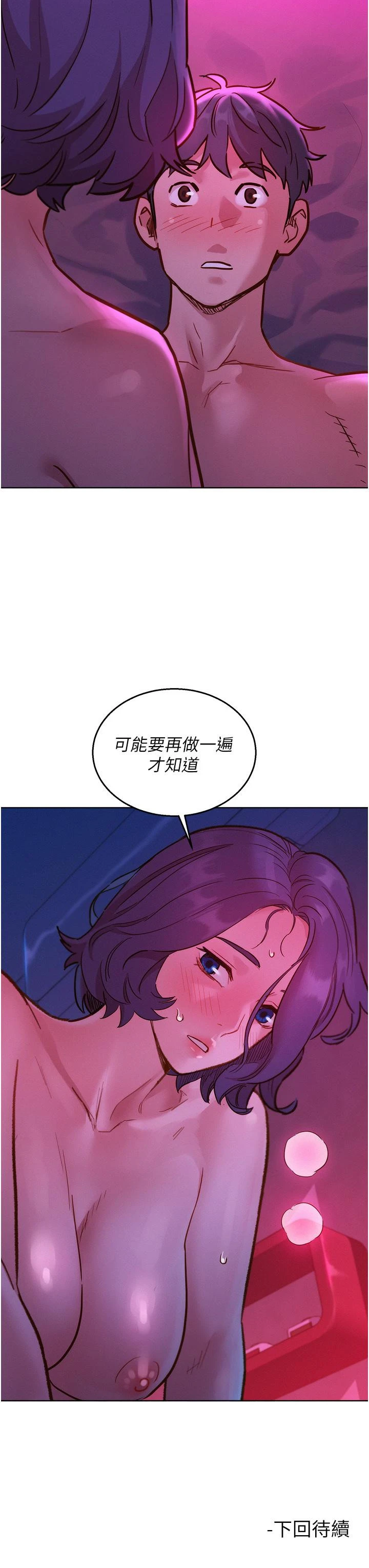 友情万睡 第29话-再做一次才知道&hellip; 第42页