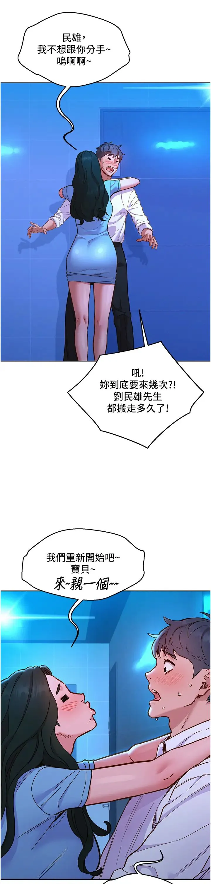 友情万睡 第83話-我們別做朋友瞭… 第37页
