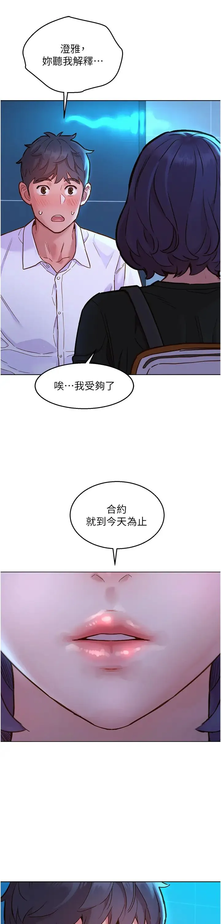 友情万睡 第83話-我們別做朋友瞭… 第41页