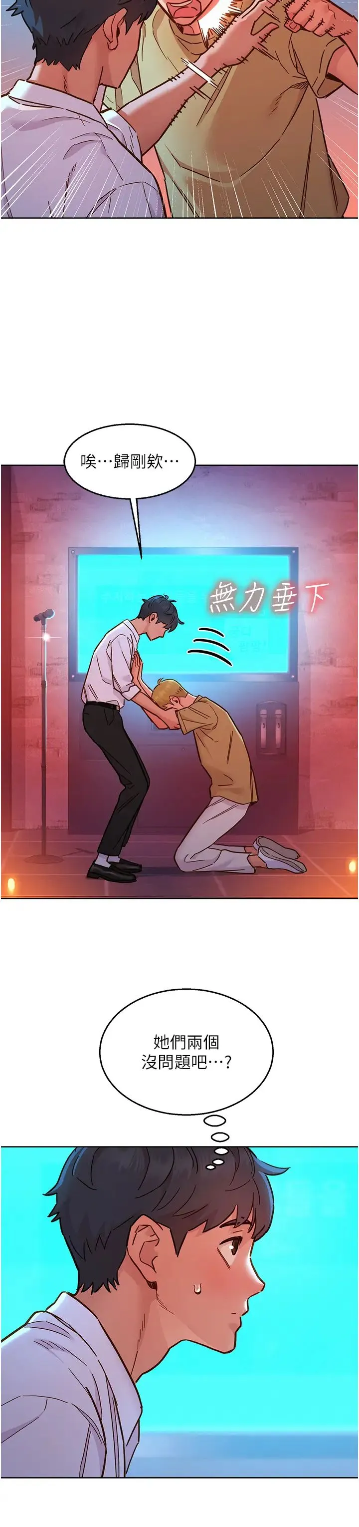 友情万睡 第83話-我們別做朋友瞭… 第11页