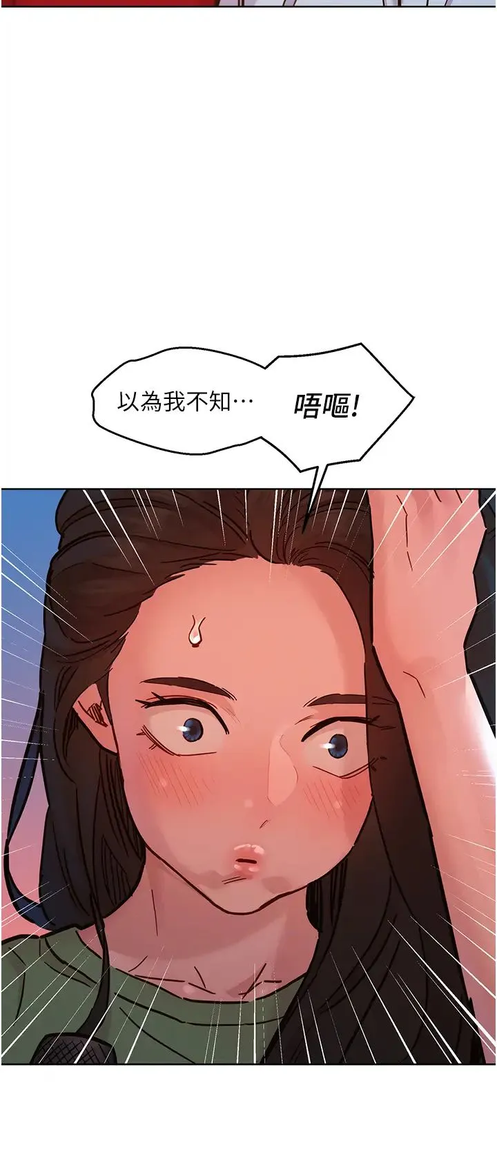 友情万睡 第83話-我們別做朋友瞭… 第8页