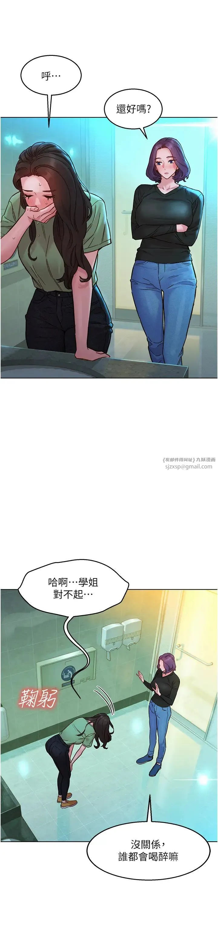 友情万睡 第83話-我們別做朋友瞭… 第15页