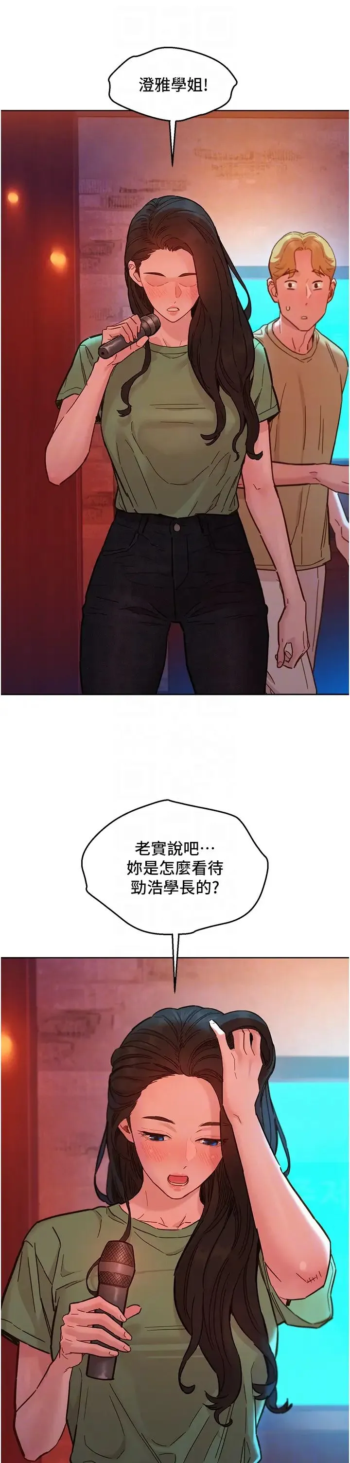 友情万睡 第83話-我們別做朋友瞭… 第6页