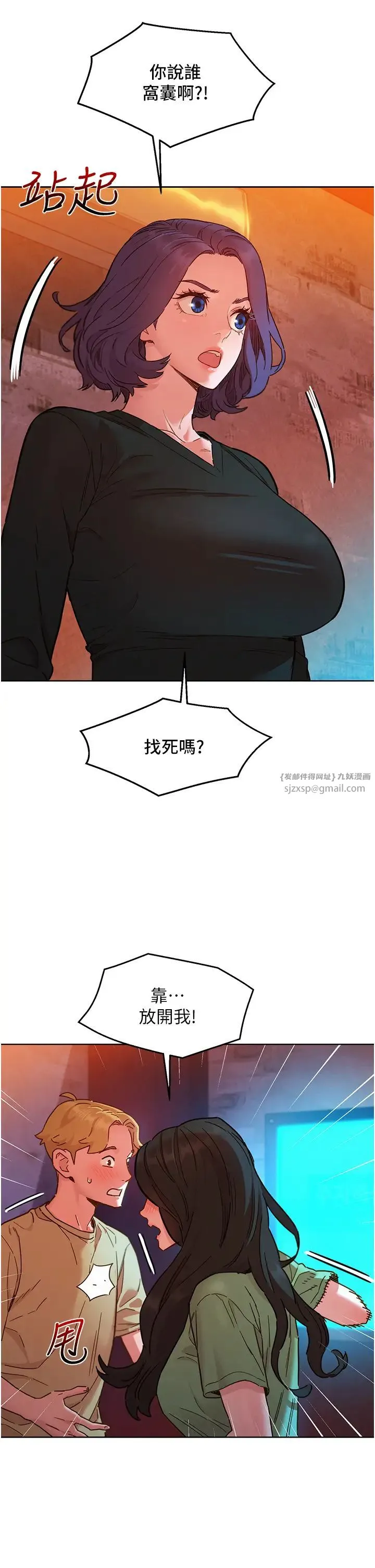 友情万睡 第83話-我們別做朋友瞭… 第5页