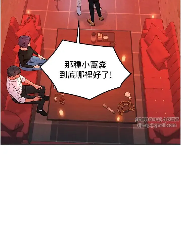 友情万睡 第83話-我們別做朋友瞭… 第4页