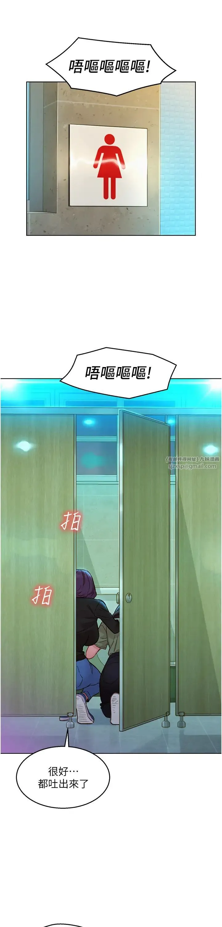 友情万睡 第83話-我們別做朋友瞭… 第13页