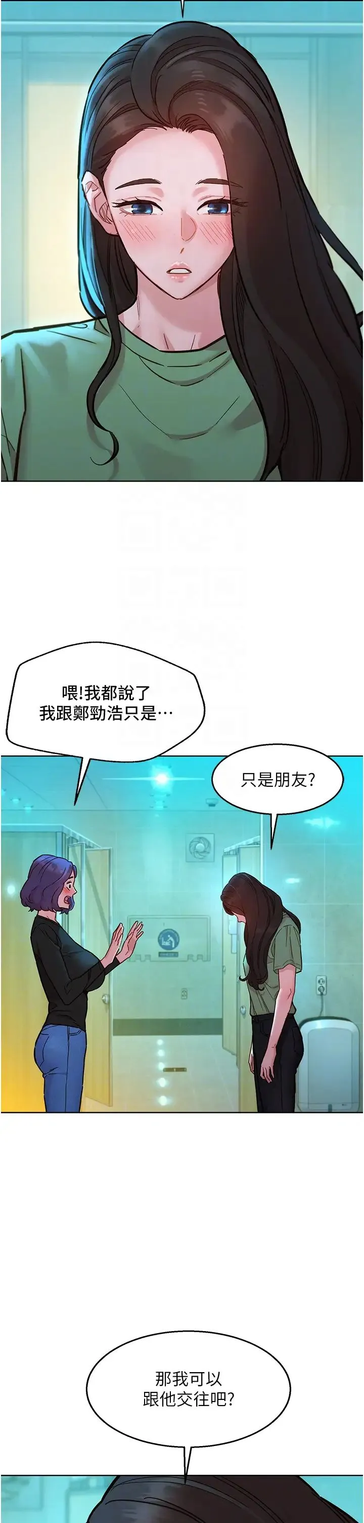 友情万睡 第83話-我們別做朋友瞭… 第18页