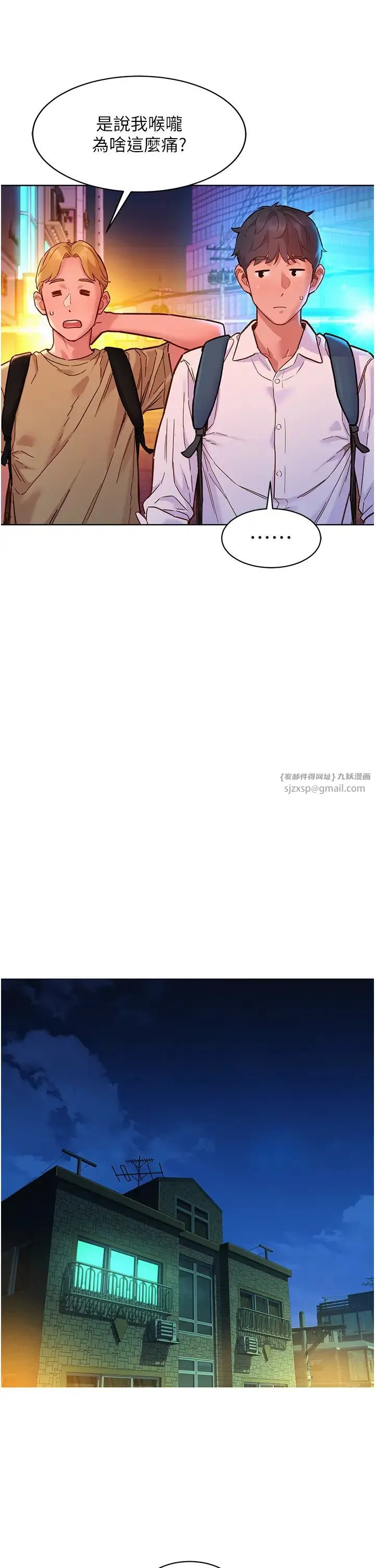 友情万睡 第83話-我們別做朋友瞭… 第29页