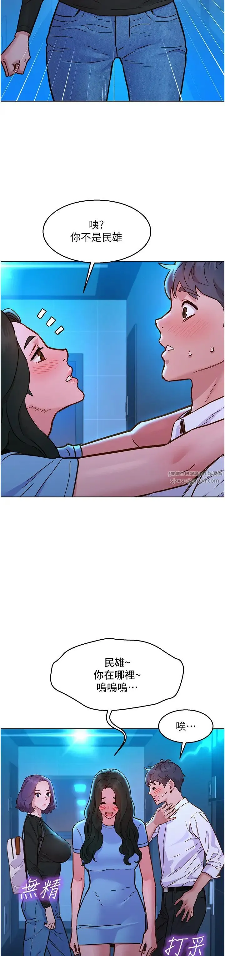 友情万睡 第83話-我們別做朋友瞭… 第39页