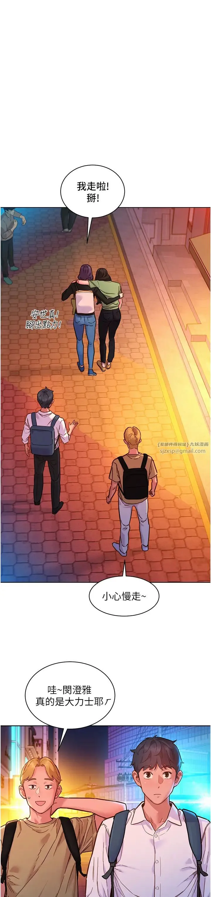 友情万睡 第83話-我們別做朋友瞭… 第27页