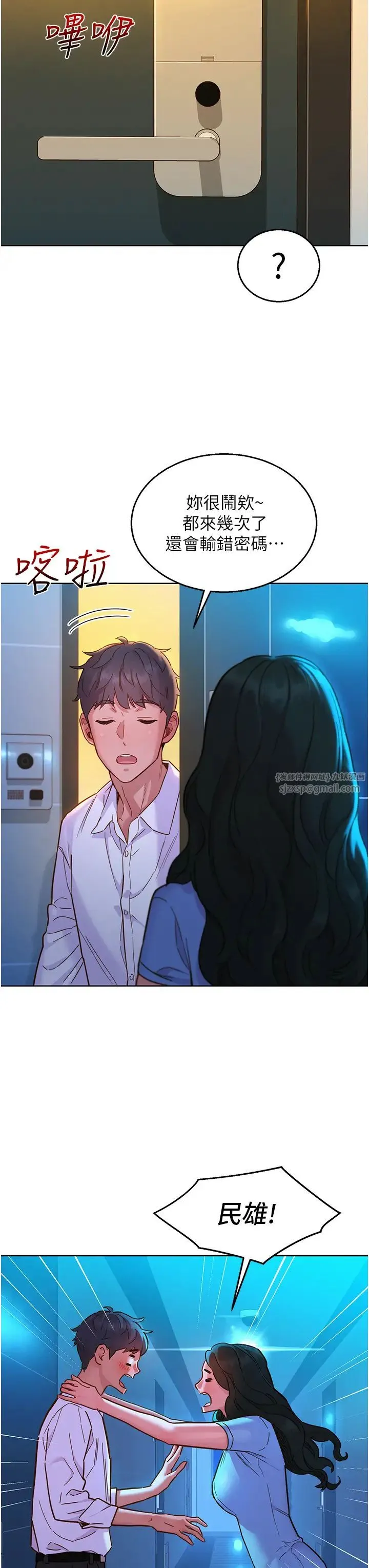 友情万睡 第83話-我們別做朋友瞭… 第35页