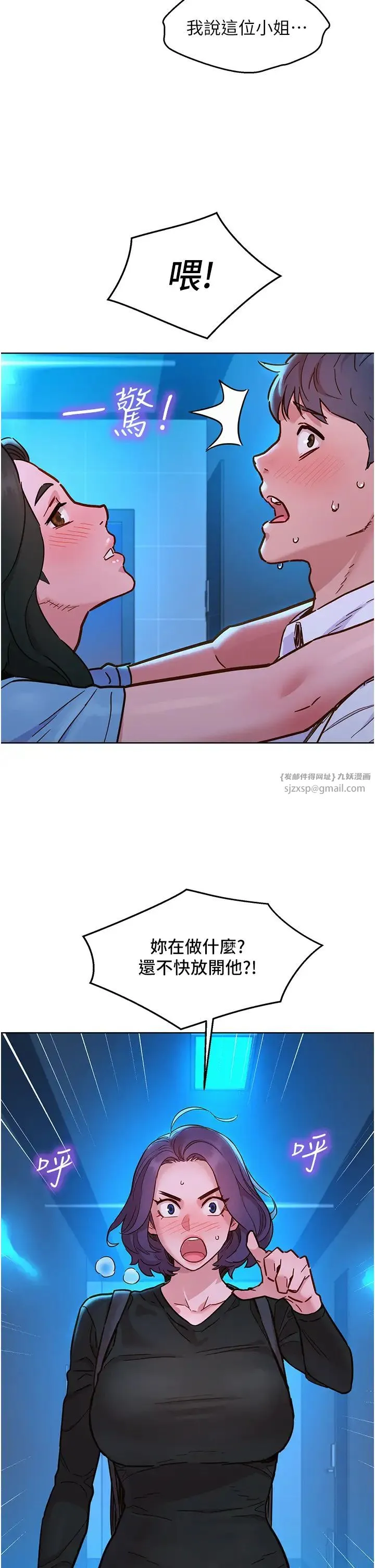 友情万睡 第83話-我們別做朋友瞭… 第38页