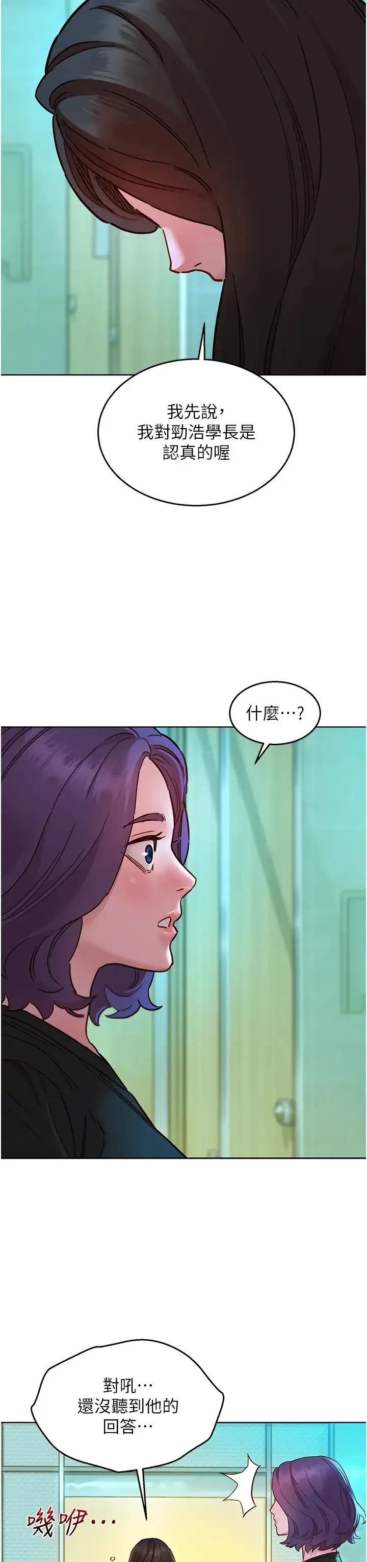 友情万睡 第83話-我們別做朋友瞭… 第19页