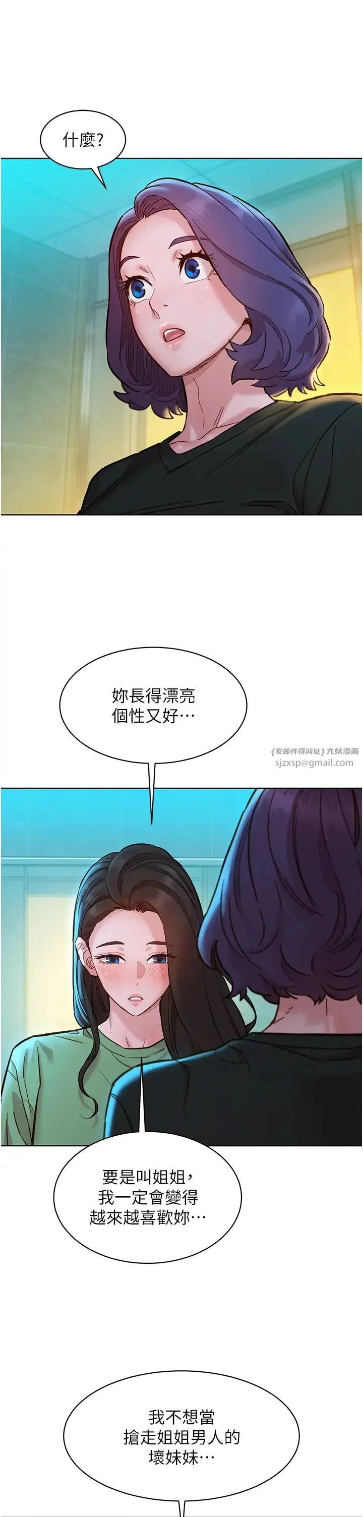 友情万睡 第83話-我們別做朋友瞭… 第17页
