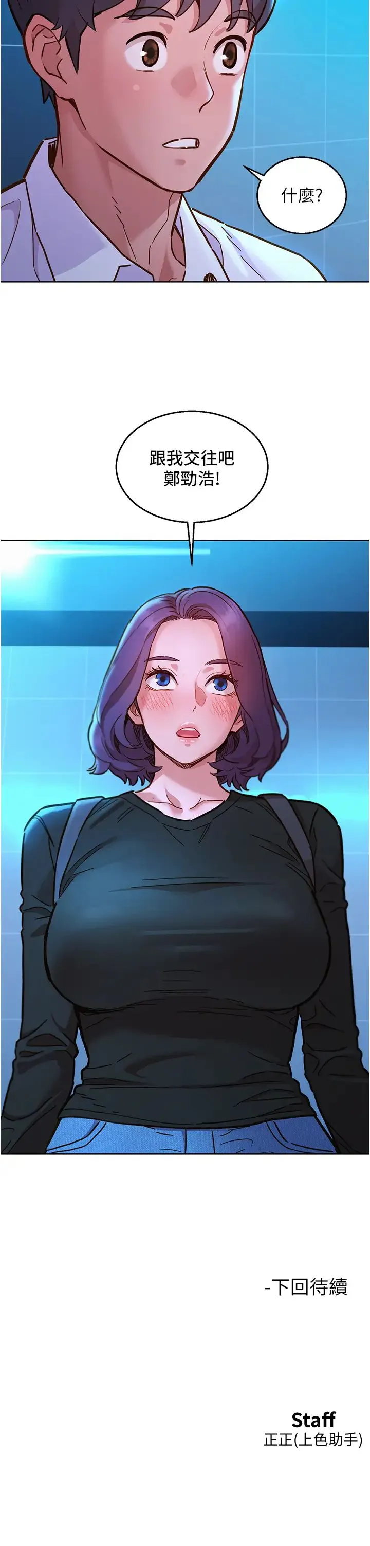 友情万睡 第83話-我們別做朋友瞭… 第42页