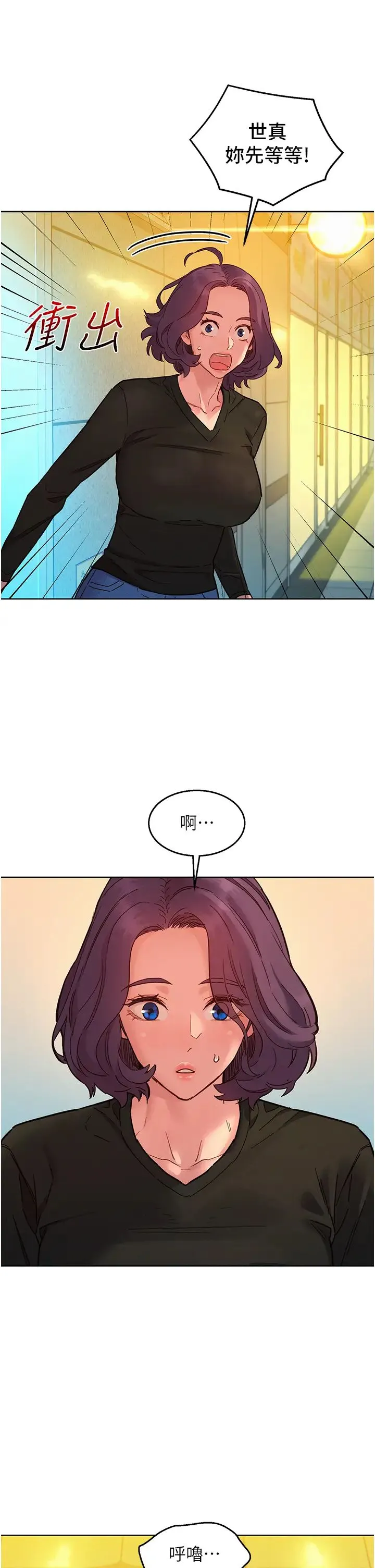 友情万睡 第83話-我們別做朋友瞭… 第21页