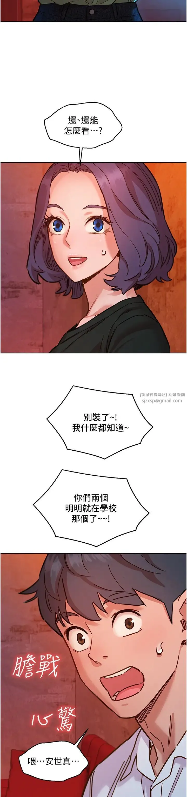 友情万睡 第83話-我們別做朋友瞭… 第7页