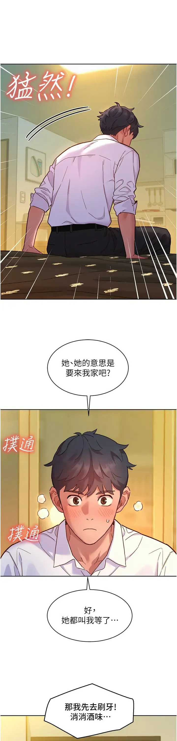 友情万睡 第83話-我們別做朋友瞭… 第33页