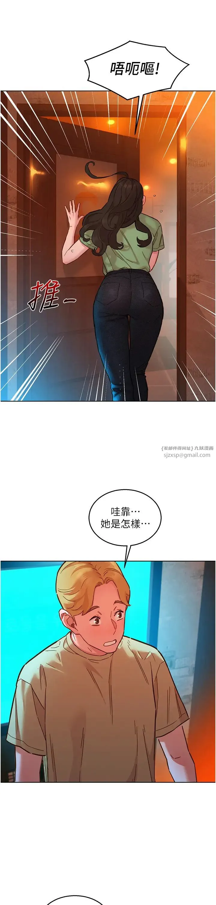 友情万睡 第83話-我們別做朋友瞭… 第9页