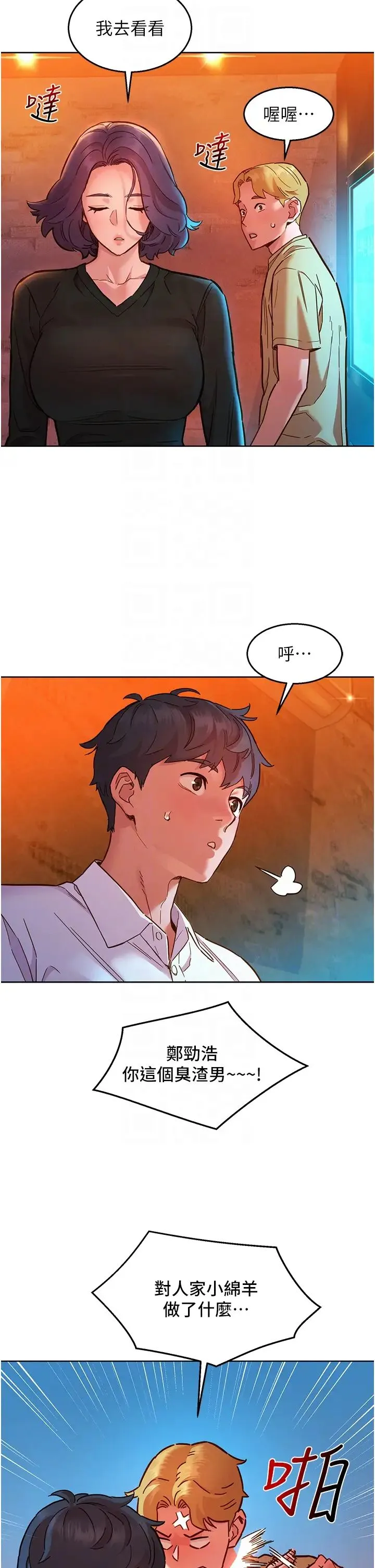友情万睡 第83話-我們別做朋友瞭… 第10页