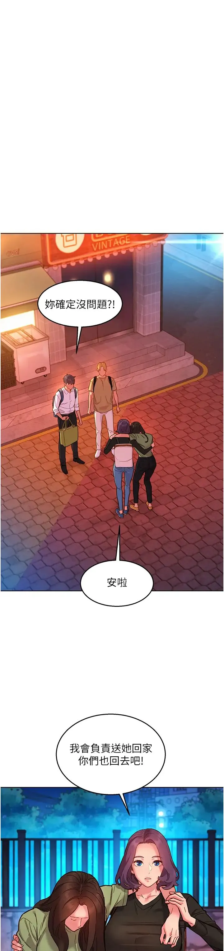 友情万睡 第83話-我們別做朋友瞭… 第23页