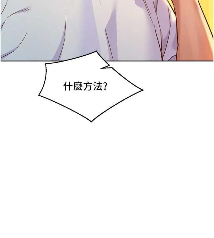 友情万睡 第106話-不要忍，通通宣洩給我 第117页