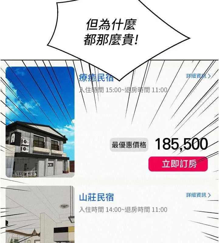 友情万睡 第106話-不要忍，通通宣洩給我 第109页