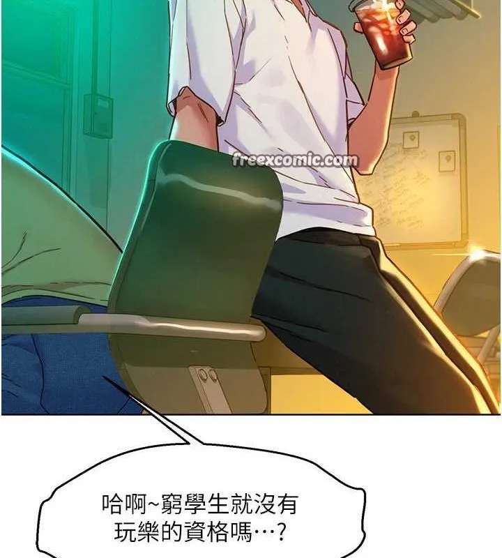 友情万睡 第106話-不要忍，通通宣洩給我 第112页
