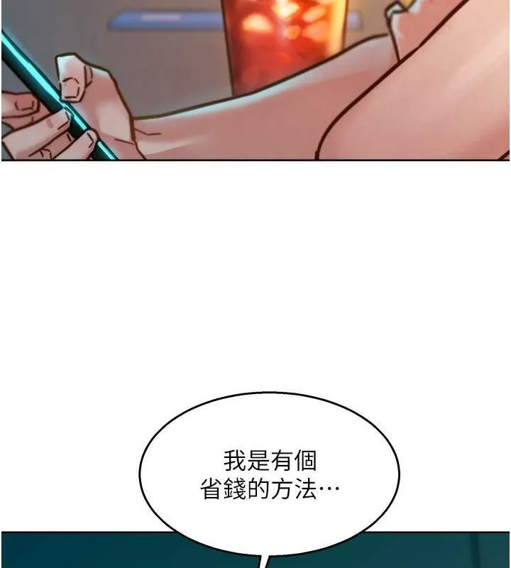 友情万睡 第106話-不要忍，通通宣洩給我 第115页