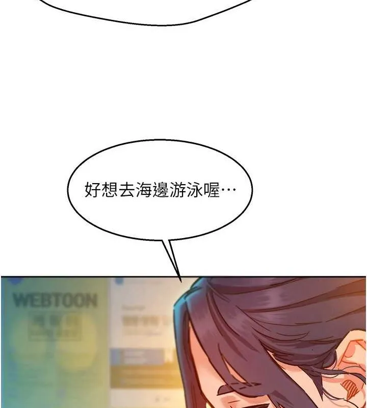 友情万睡 第106話-不要忍，通通宣洩給我 第113页
