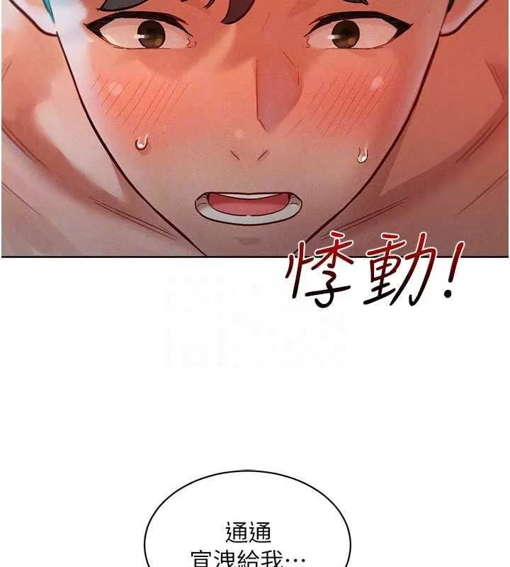 友情万睡 第106話-不要忍，通通宣洩給我 第53页