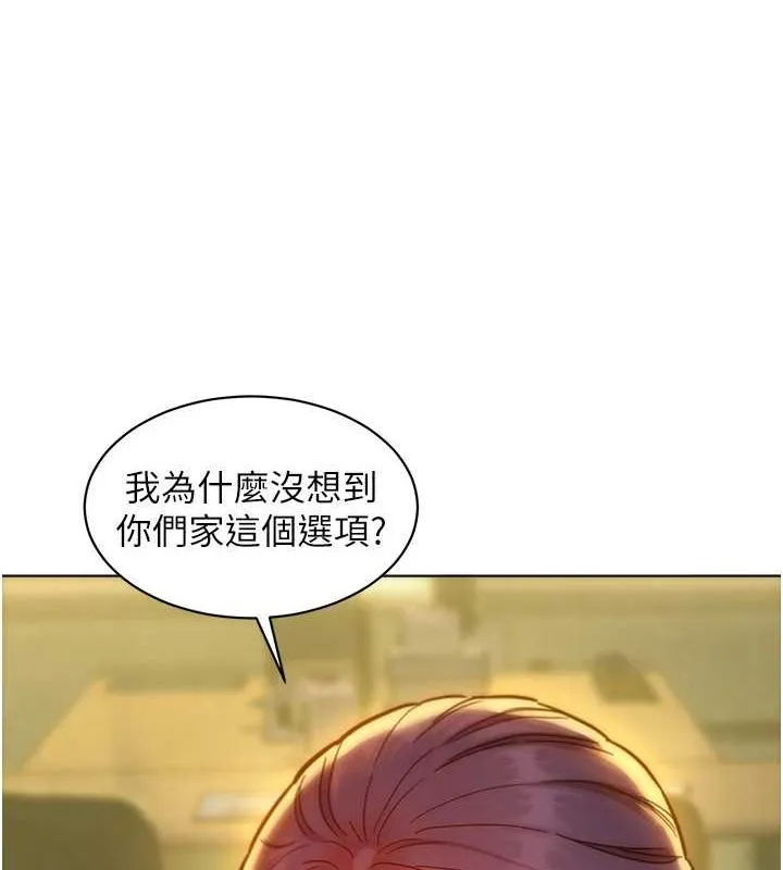 友情万睡 第106話-不要忍，通通宣洩給我 第126页