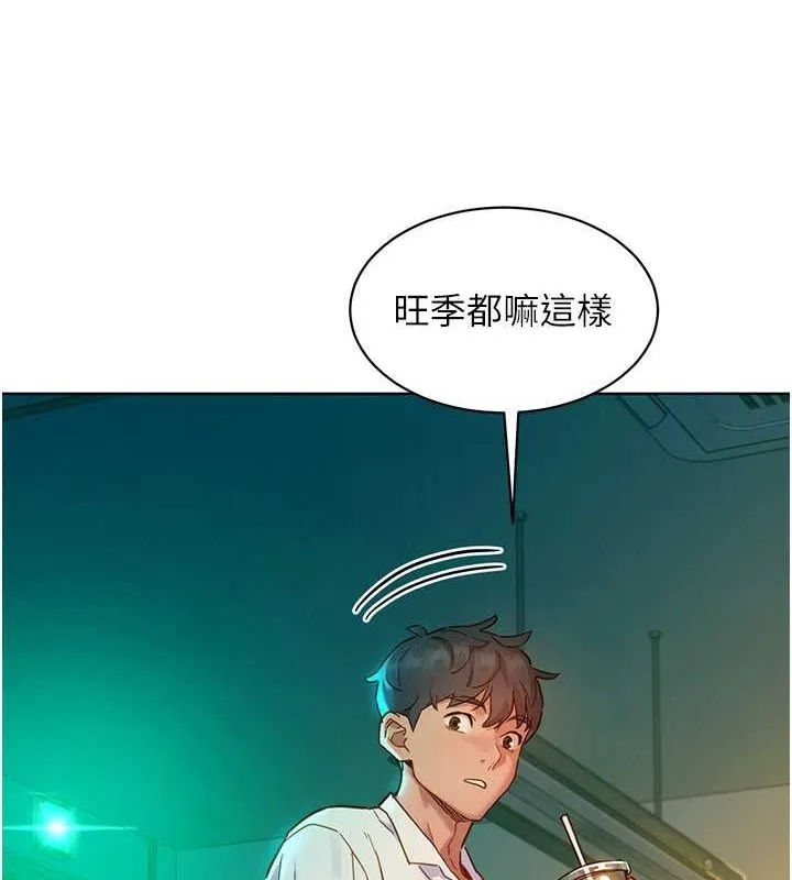 友情万睡 第106話-不要忍，通通宣洩給我 第111页